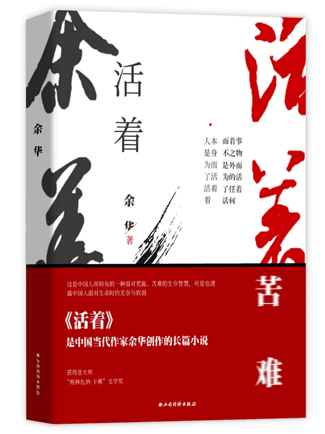 活着 cover