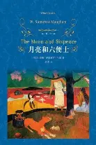 月亮与六便士 cover