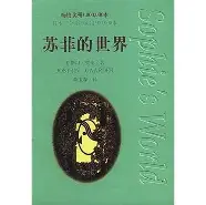 苏菲的世界 cover
